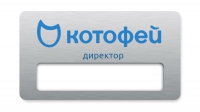 011705 Бейдж металлический 