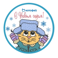 020626 Стикер подарочный НГ 3 Без характеристики