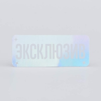 010327 Бирка 